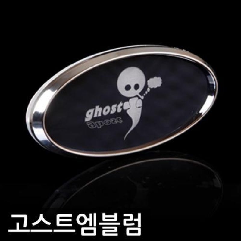 체인지업 고스트 패션 LED엠블럼 차량용 엠블럼 카악세사리용품