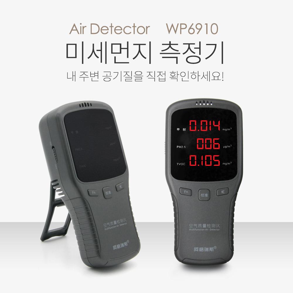 미세먼지 측정기 HCHO/TVOC PM1/PM2.5/PM10 측정