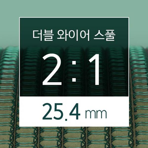 카피어랜드 2대1 더블 와이어 스풀 25.4mm