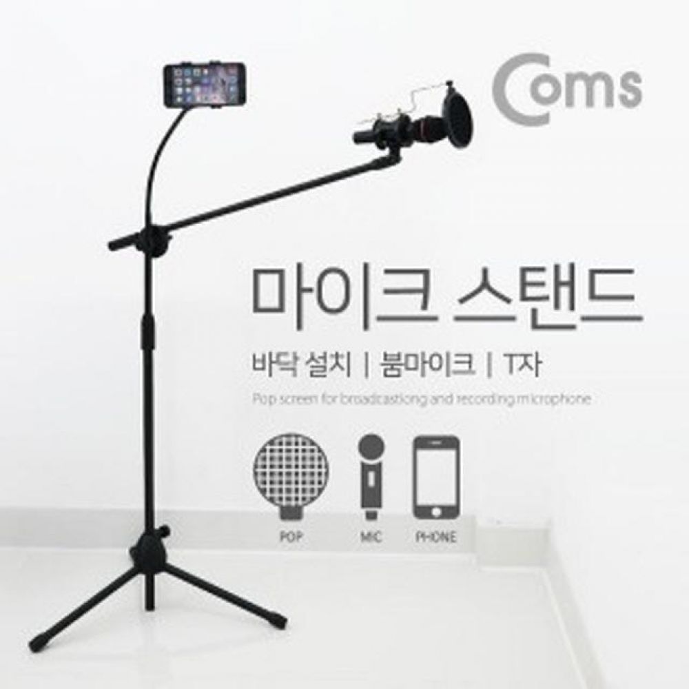 컴스 마이크 스탠드 바닥 설치용 T자