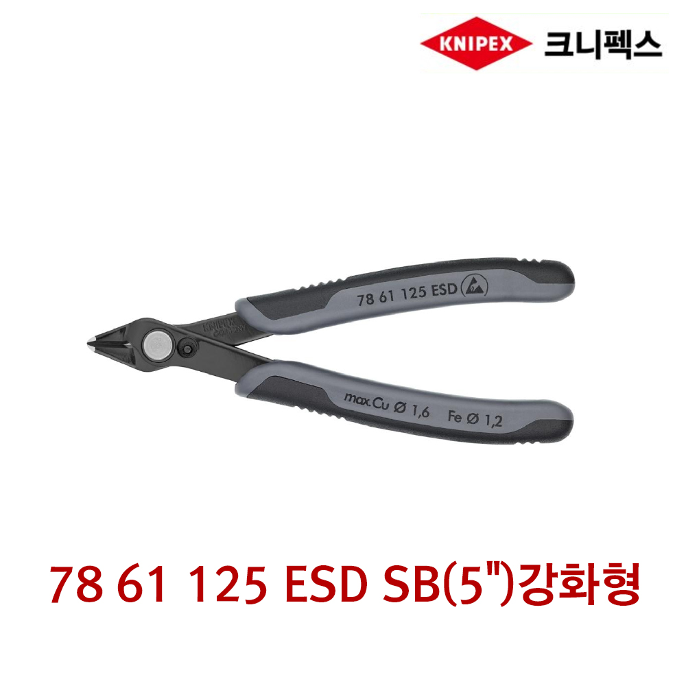 KNIPEX 크니펙스 ESD 정밀전자 니퍼 강화형 전장125mm