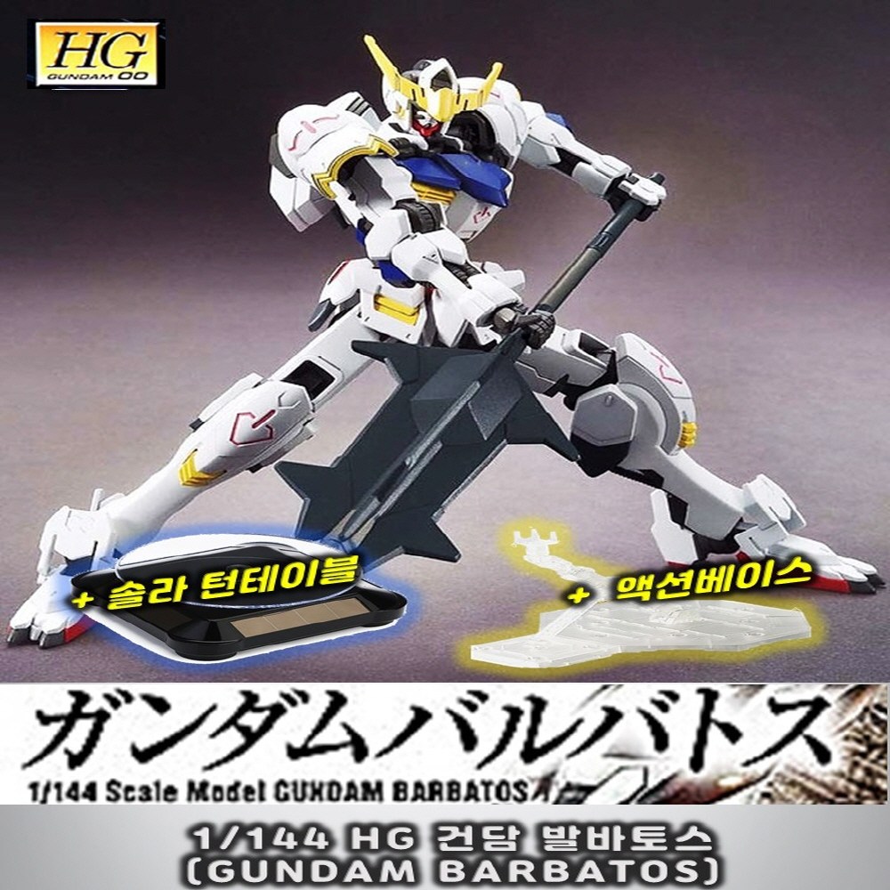 완성품 포함 HG건담 발바토스BARBATOS