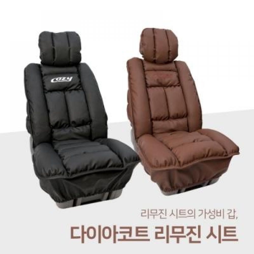 다이아코트 리무진시트-일체형 풀 커버 시트(앞좌석용 뒷좌석용 별도)