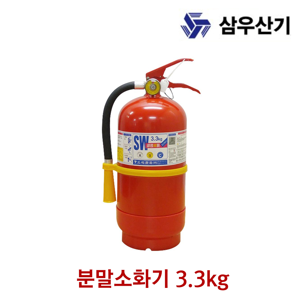 삼우산기 소화기 분말소화기 3.3kg 가정용 산업용