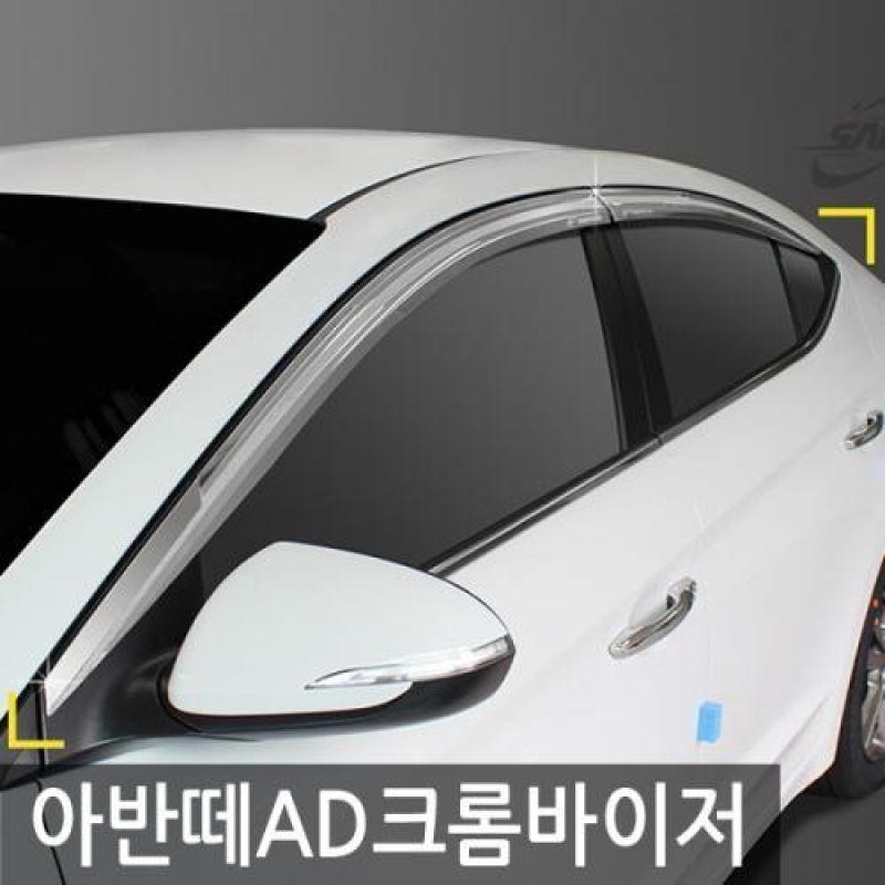 아반떼AD (15년_현재) 크롬윈도우바이저 4pcs 차량용 썬바이저 도어바이저