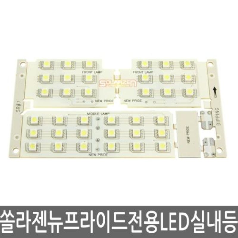 간편장착 뉴프라이드 전용 LED실내등램프(7000K) 풀세트 36pcs 차량용 LED실내등