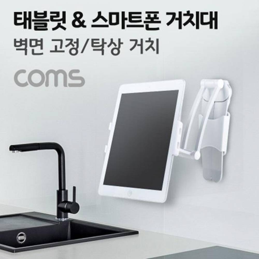 벽면 탁상 스마트폰 태블릿 거치대
