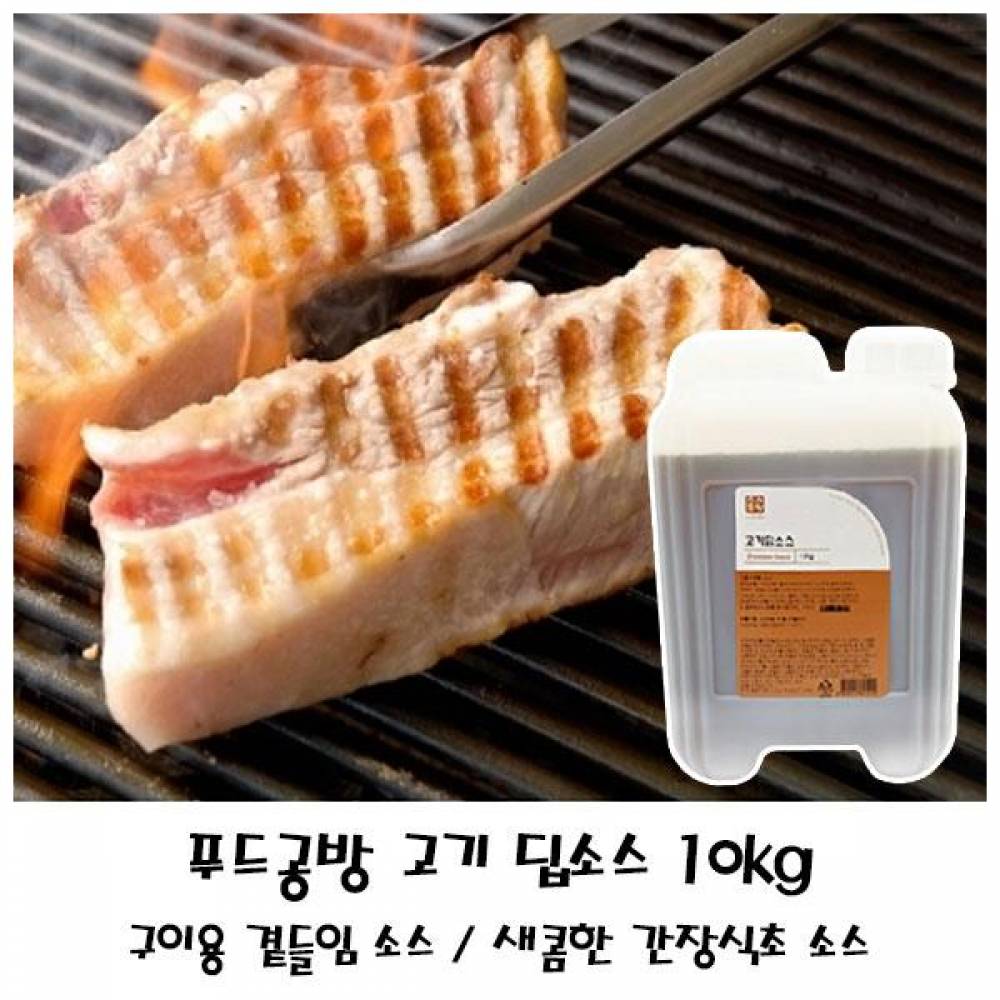 푸드공방 고기 딥소스 10kg 새콤한 간장식초소스