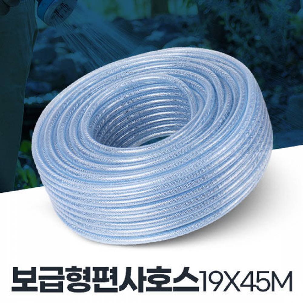 보급형편사호스 19x45 얇은 물청소 세차 정원 호수