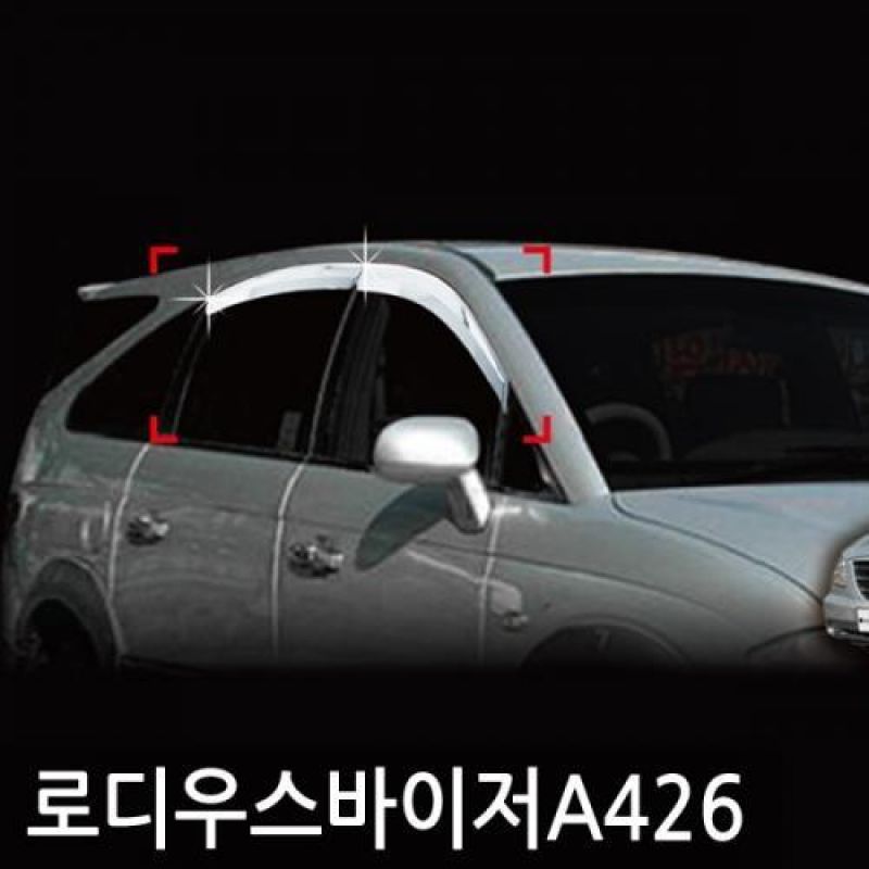 로디우스(04년_08년) 크롬도어바이저 4PCS 차량용 썬바이저 빗물받이 윈도우바이저