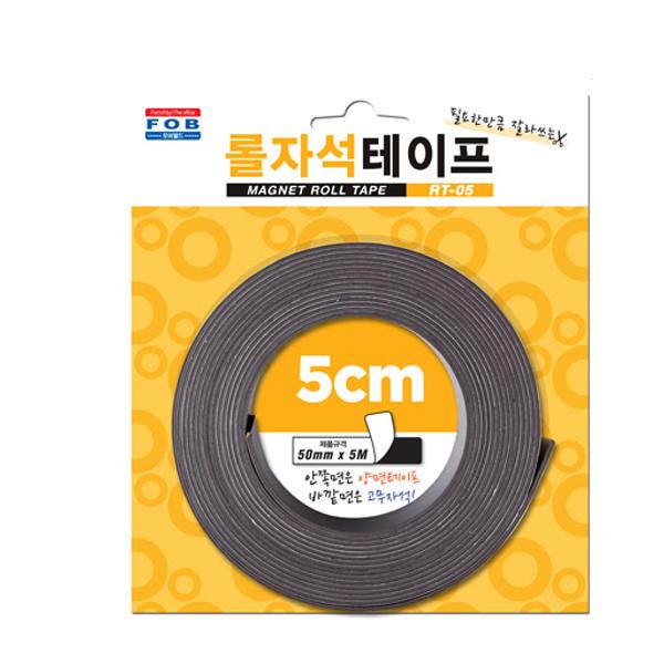 [RT-05] 롤자석테이프 (50mm*5M)