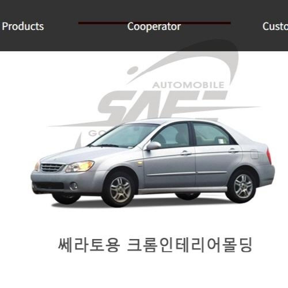 06년 뉴세라토 크롬인테리어몰딩 10pcs 실내몰딩