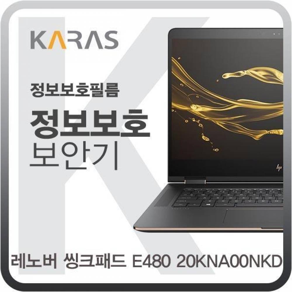 레노버 씽크패드 E480 20KNA00NKD용 블랙에디션 정보보안필름