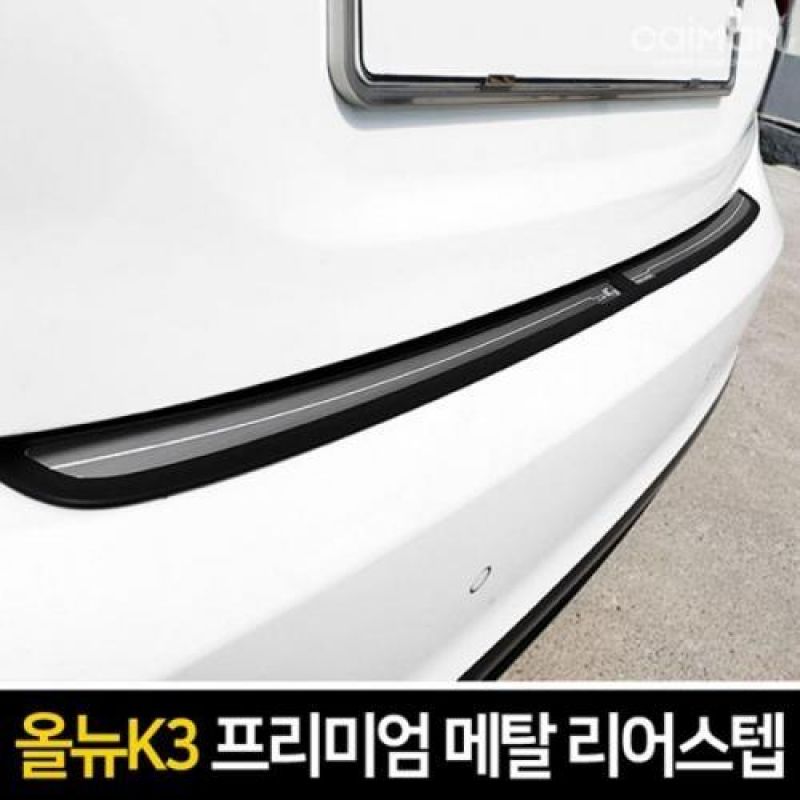 차량용 트렁크 흠집방지 올뉴K3 트렁크 메탈 리어스텝 2pcs 트렁크몰딩용품