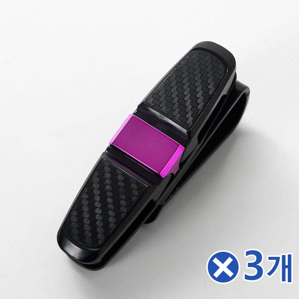 모던 선바이져 선글라스 클립x3개 여행안경케이스