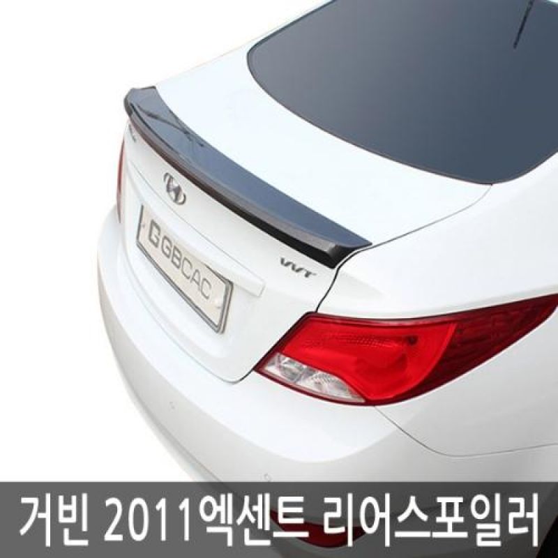 트렁크라인의 볼륨감을 살려주는 2011 엑센트 리어스포일러 4컬러 차량용 외관튜닝용품