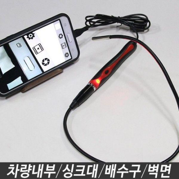 내시경카메라 스마트폰용 차량내부싱크대컴퓨터