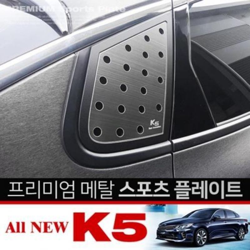익스테리어용품 올뉴K5 메탈 스포츠플레이트 2pcs 자동차 외관튜닝용품