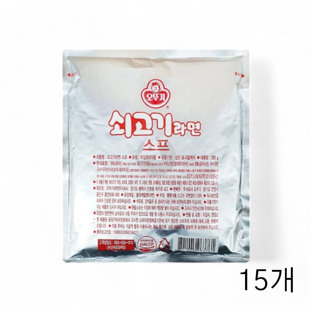 오뚜기 쇠고기라면 스프 285g X 15개 분말스프 식자재면스프 소고기 라면스프분말