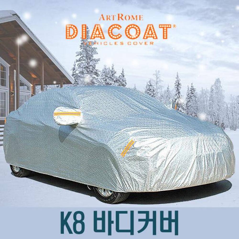 다이아코트 자동차커버 K8 바디타입 6-1호