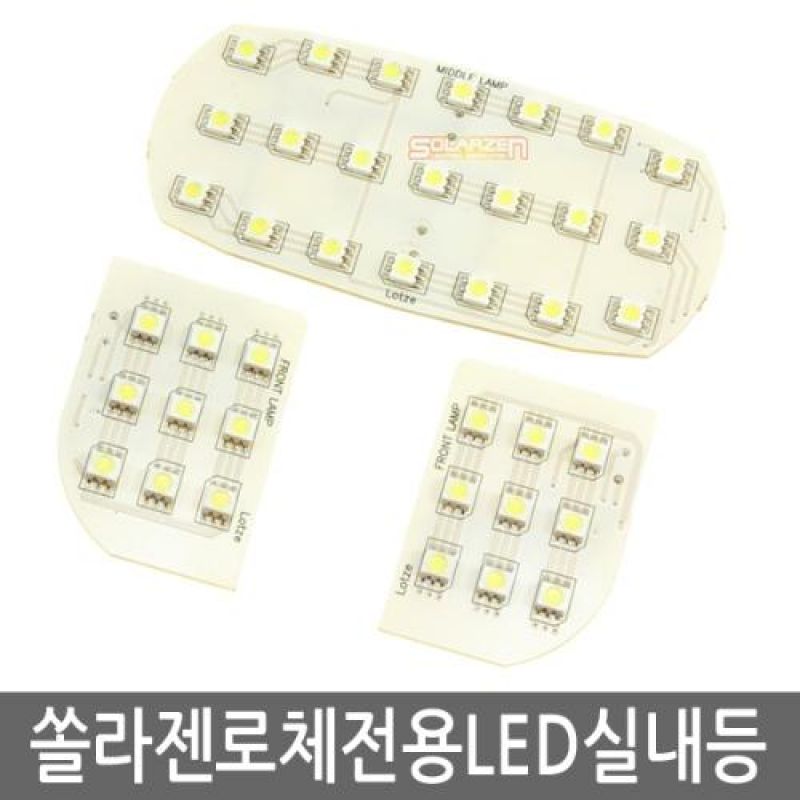 간편장착 로체 전용 LED실내등램프(7000K) 풀세트 39pcs 차량용 LED실내등