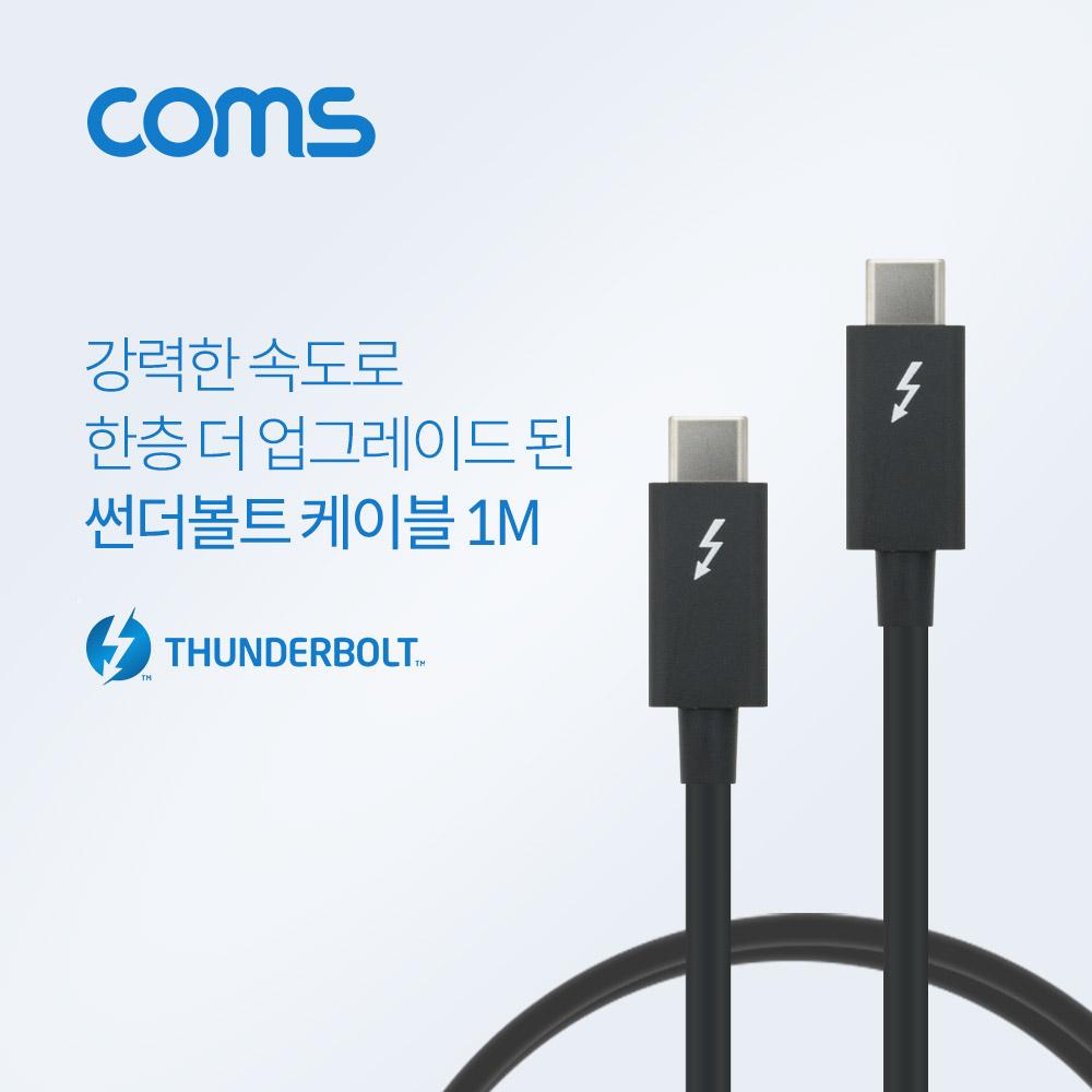 썬더볼트3 케이블 C타입 M /M 1M 4K 40Gbps