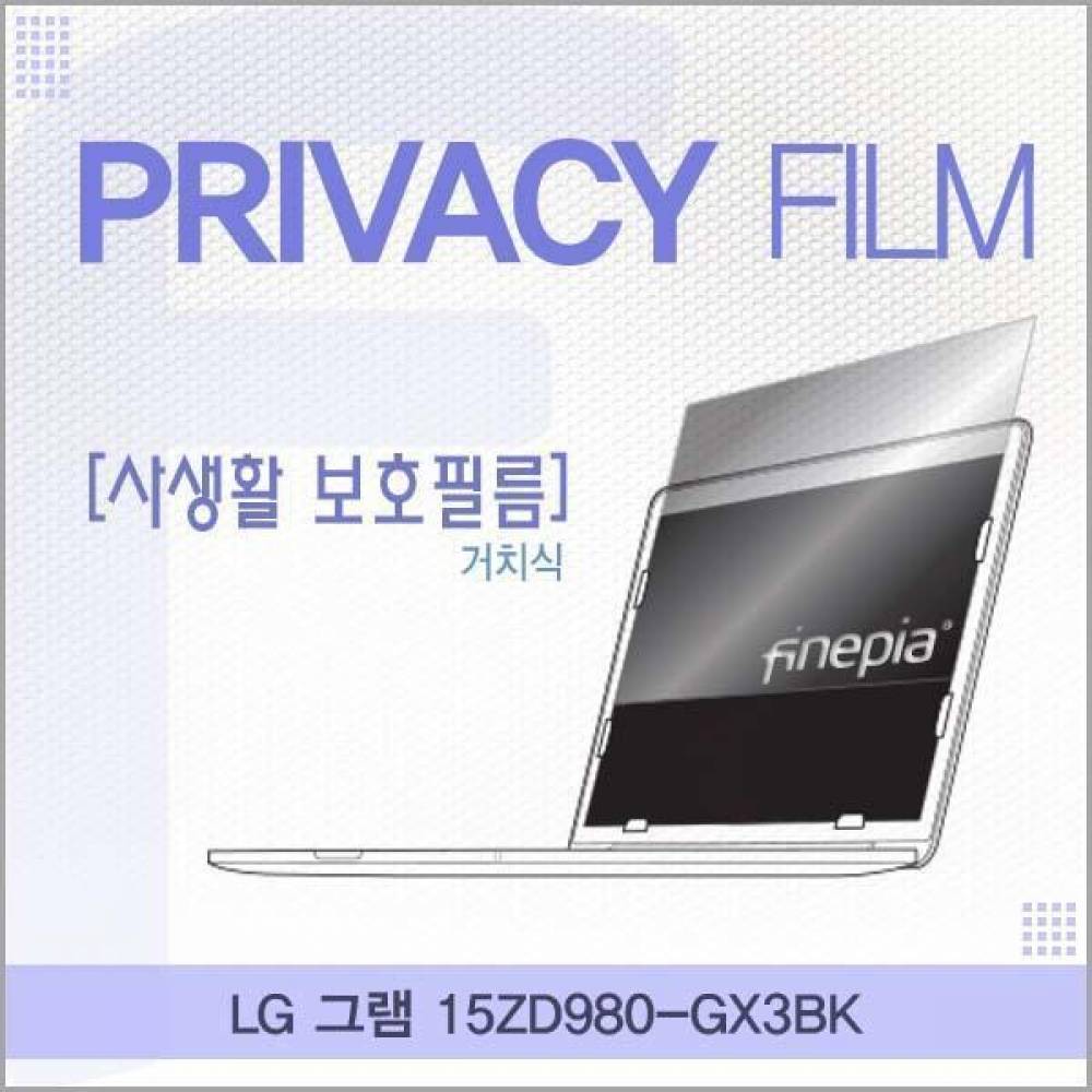 LG 그램 15ZD980-GX3BK용 거치식 정보보호필름