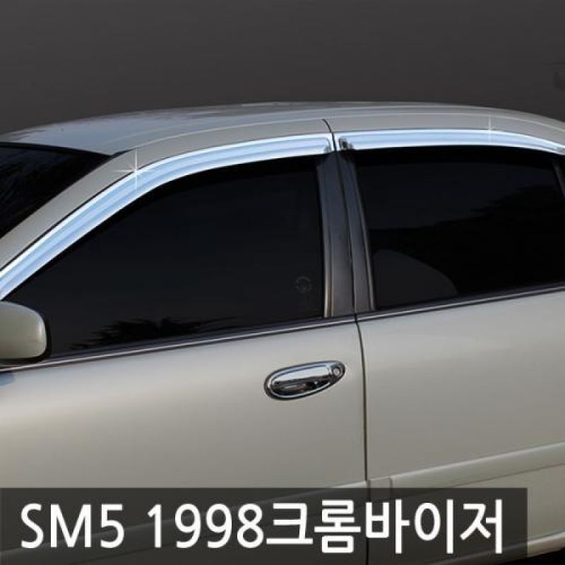 SM5(98년_05년) 크롬윈도우바이저 4pcs 차량용 썬바이저 도어바이저
