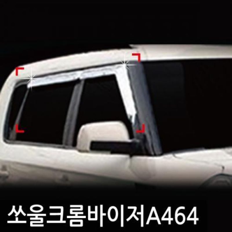 쏘울(08년_12년) 크롬도어바이저 4PCS 차량용 썬바이저 윈도우바이저