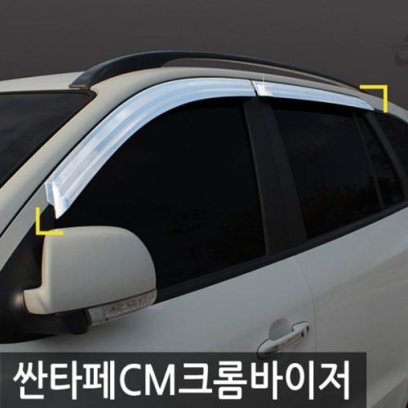 싼타페CM (05년_09년) 크롬윈도우바이저 4pcs 차량용 썬바이저 도어바이저