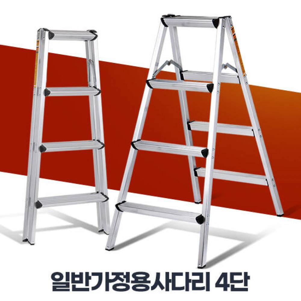 일반가정용사다리 4단 세차 캠핑 광폭 알미늄 안전