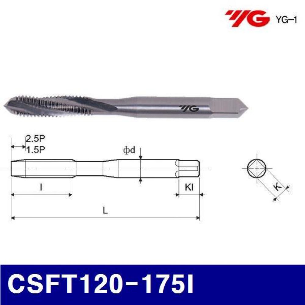 와이지원 211-0274 초경스파이럴탭 CSFT120-175I M12X1.75 (T0102504) (1EA)