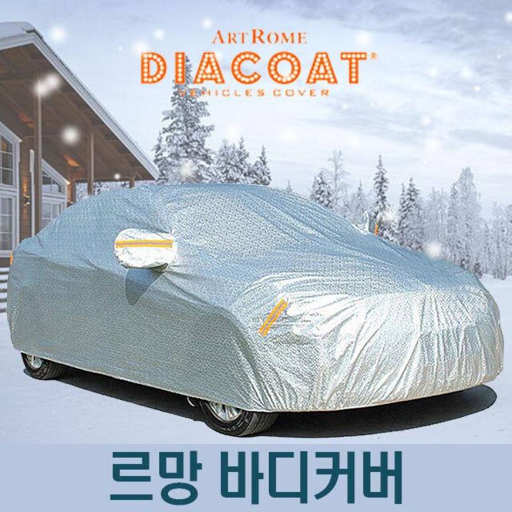 다이아코트 자동차커버 르망 바디타입 3호