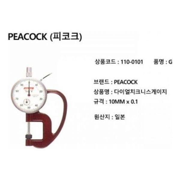 피코크 다이얼치크니스게이지 G 10MMx0.1