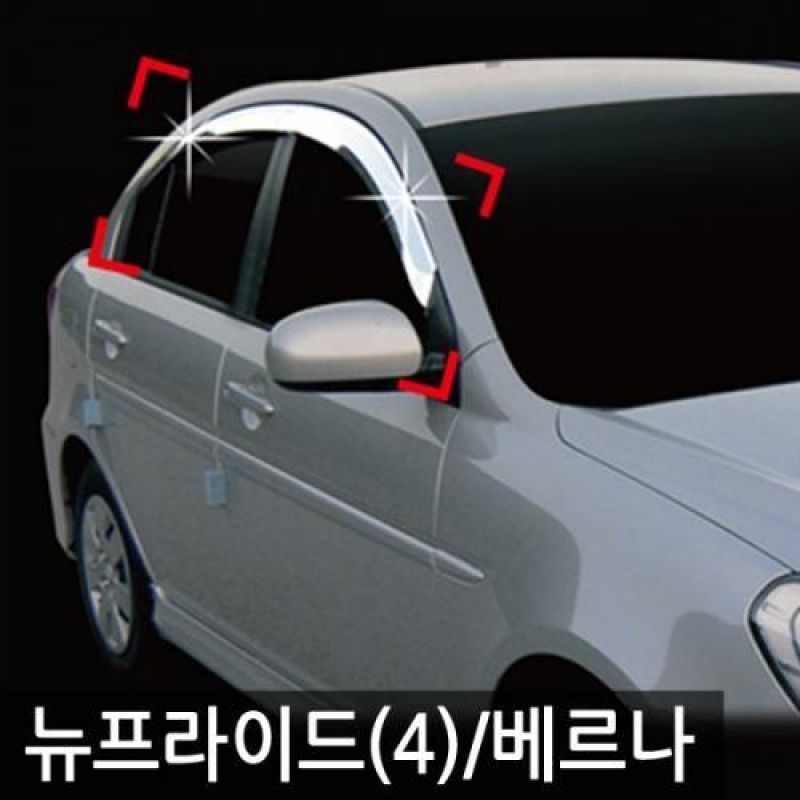 뉴프라이드4D(09년_10년) 베르나(09년_현재) 크롬도어바이저 4PCS 차량용 썬바이저 윈도우바이저