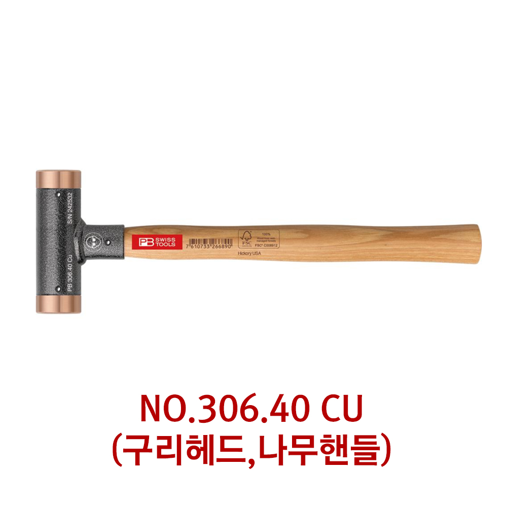 피비스위스툴망치 무반동망치 구리헤드 전장 380mm