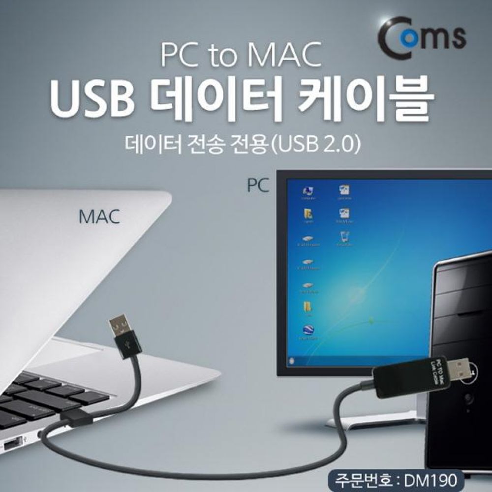 USB 데이터 케이블 (PC to MAC) /데이터 전송 전용(USB 2.0)/스마트폰/A사/아이패드