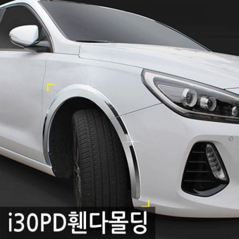 익스테리어용품 i30 PD 휀다몰딩SET 8pcs 자동차 외관몰딩용품