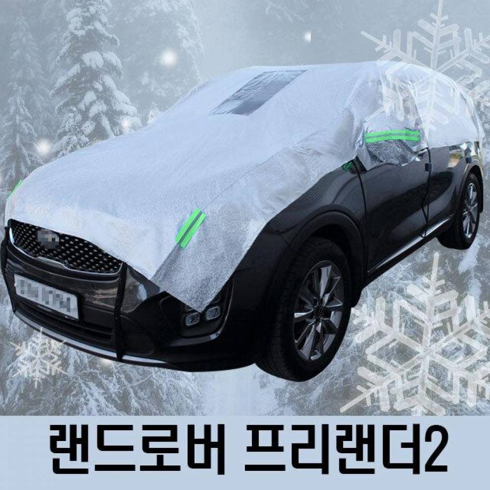 랜드로버 프리랜더2 성에방지 자동차커버 하프타입 3호