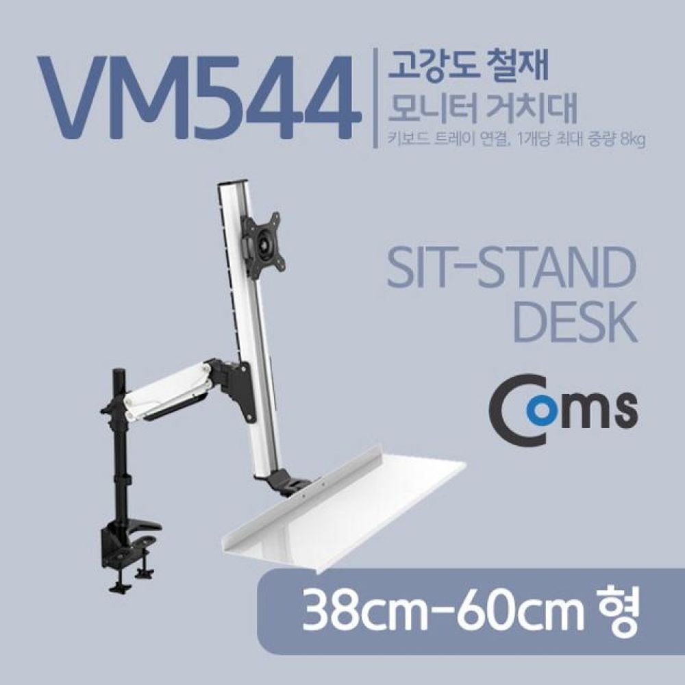 모니터 거치대/키보드 트레이 연결 하중 8kg/거치대(선반용)