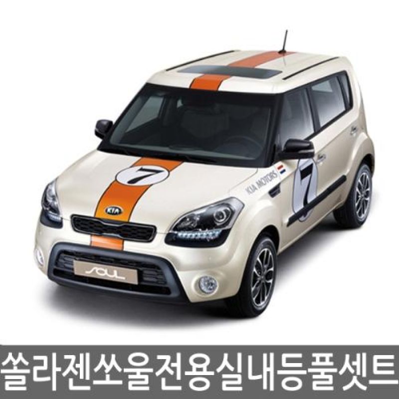 간편교체 쏘울 전용 LED실내등램프(6500K) 풀세트 54pcs 차량용 LED실내등
