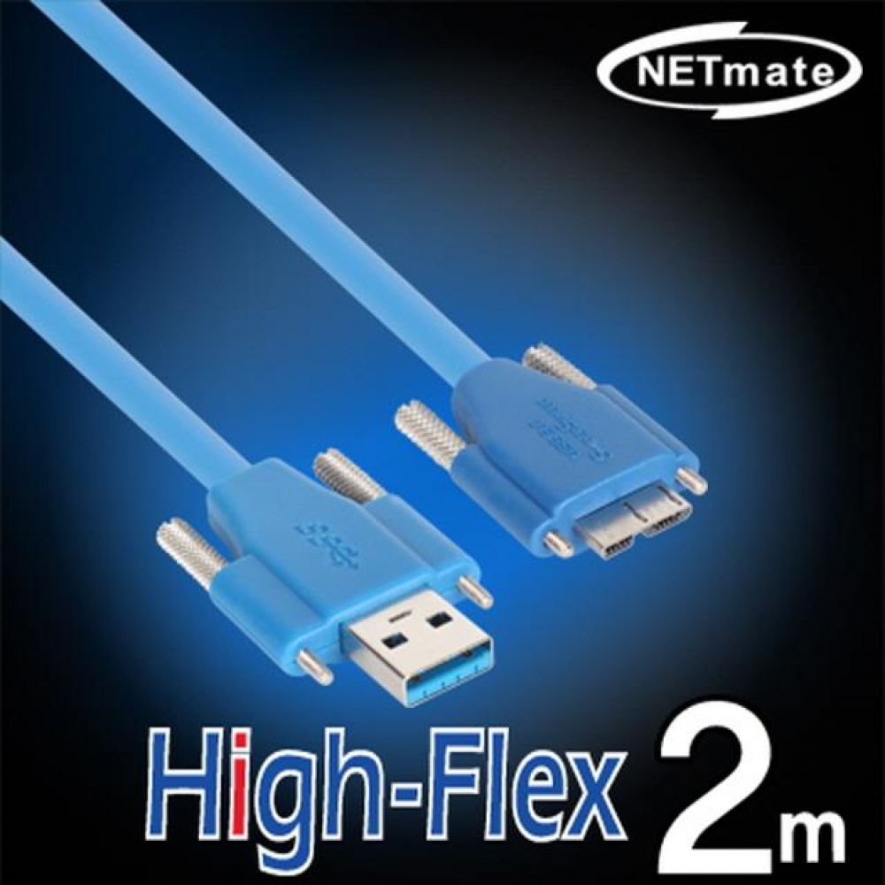 넷메이트 USB3.0 High-Flex AM(Lock)-MicroB(Lock) 케이블 2m