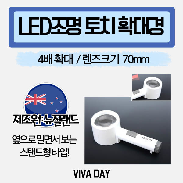 LED조명 토치 돋보기 6951 (4x 70mm)
