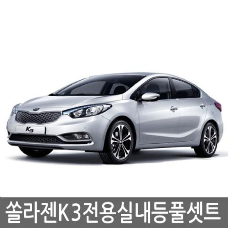 간편교체 K3 전용 LED실내등램프(6500K) 풀세트 33pcs 차량용 LED실내등
