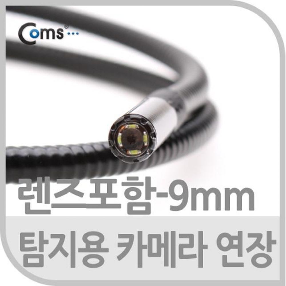 탐지용 카메라 케이블 1M/굴절 ( 9mm렌즈포함)/영상/음향 장비류