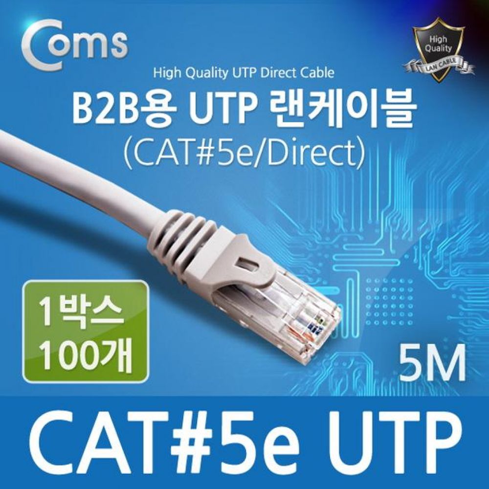 B2B용 UTP 랜 케이블(no.5) 5M/1BOX (100ea)/CAT.5e UTP일반형