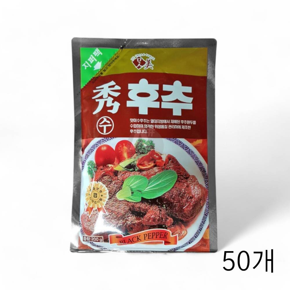 맛미 수 후추 70퍼센트 200g X 50개 음식점후추 식당 후춧가루 가루후추 고기향신료
