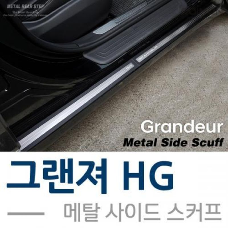 익스테리어몰딩 그랜져HG 메탈 사이드 도어스커프 차량용 흠집 방지용품