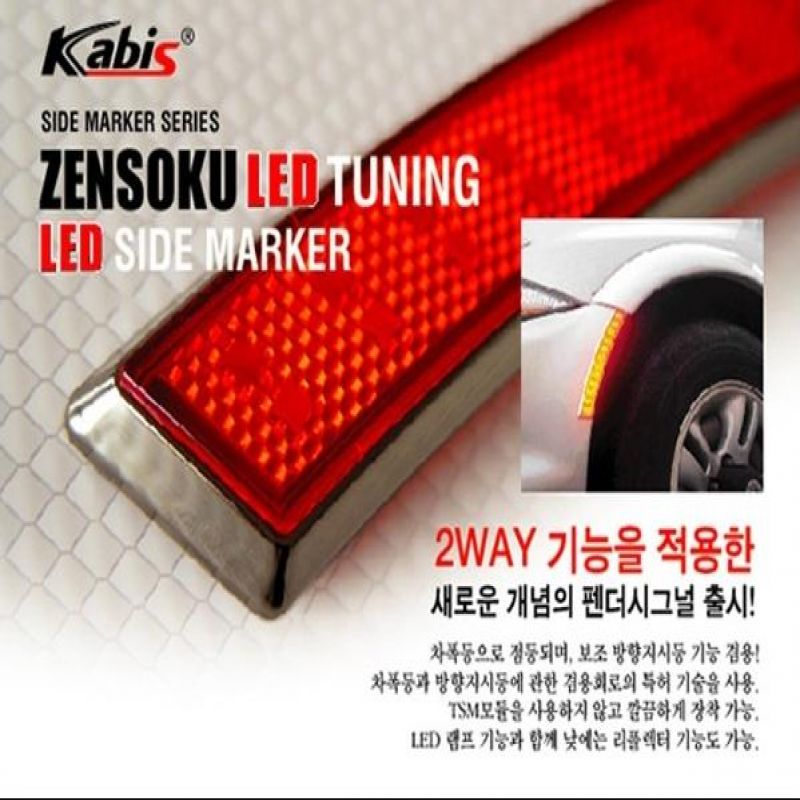 12V 차량용 휀더 LED시그널램프 2P 3컬러 차폭등/리플렉터/보조방향지시등