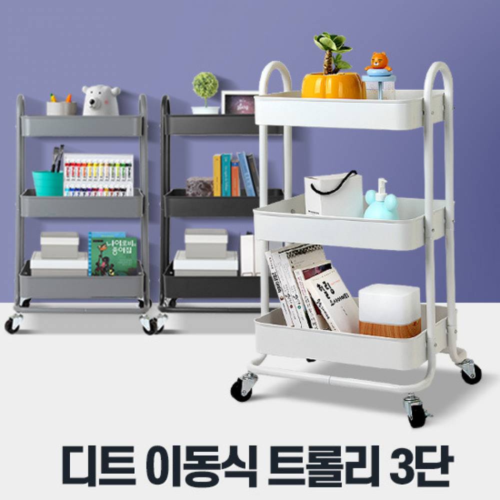 디트 이동식트롤리 3단 수납장 주방카트 틈새선반